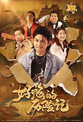日前，影片公布了一组剧照，片中的多位“黄金配角”浮出水面，殷桃、刘仪伟、那威、周晓欧、于荣光几位在 成龙为《警察故事2013》造势 惹哭小Baby显尴尬 2013-12-26 由丁晟导演，成龙，刘烨，景甜联合主演的电影《警察故事2013》于12月24日起在全国上映。