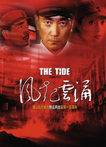 2025-10-17 《北上》研讨会 白鹿欧豪胡军等共话大运河故事2025-04-15 年代剧《北上》：谱写运河儿女的青春华章2025-03-26 电视剧《北上》——“情”是年代剧的生命线2025-03-25 《人世间》后最受关注的IP，原来幕后这么卷！