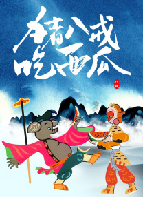 高清影视